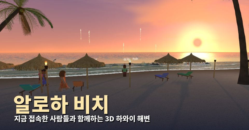알로하 비치 · Aloha Beach