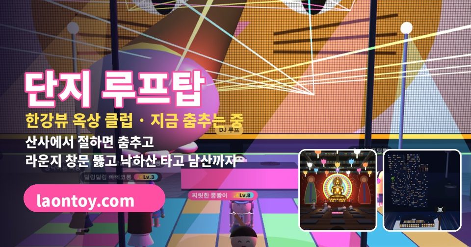 단지 루프탑