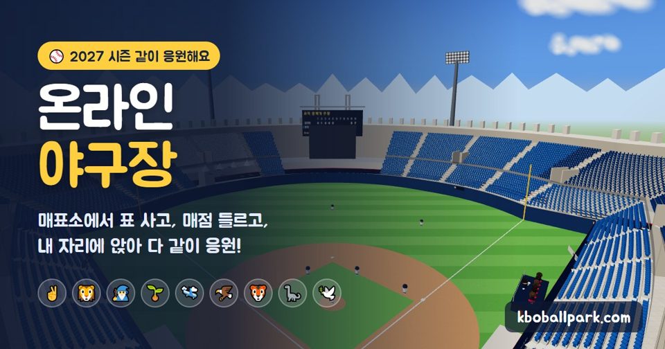 온라인 야구장 ⚾