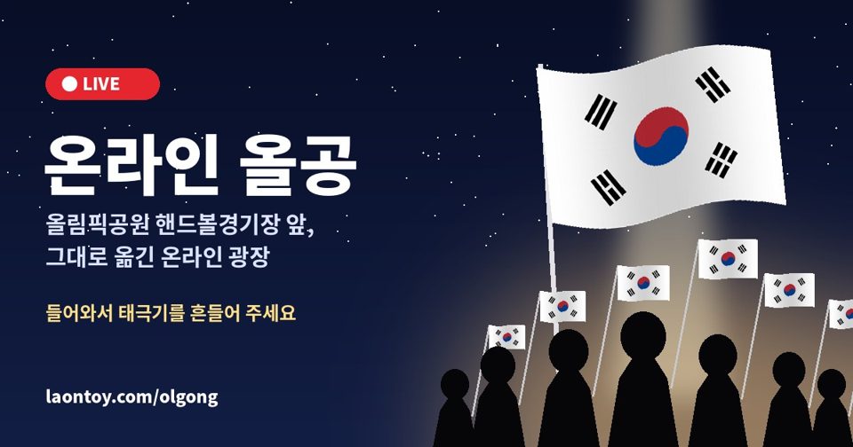 온라인 올공 🇰🇷