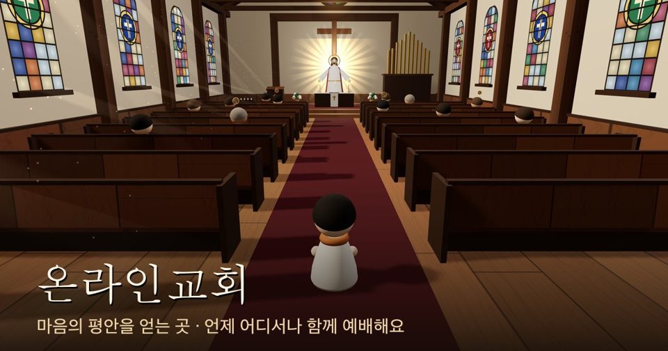 온라인교회