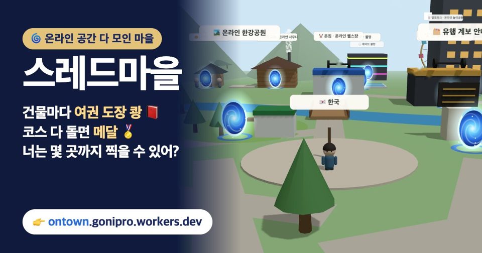 온타운 OnTown · 메타버스 마을