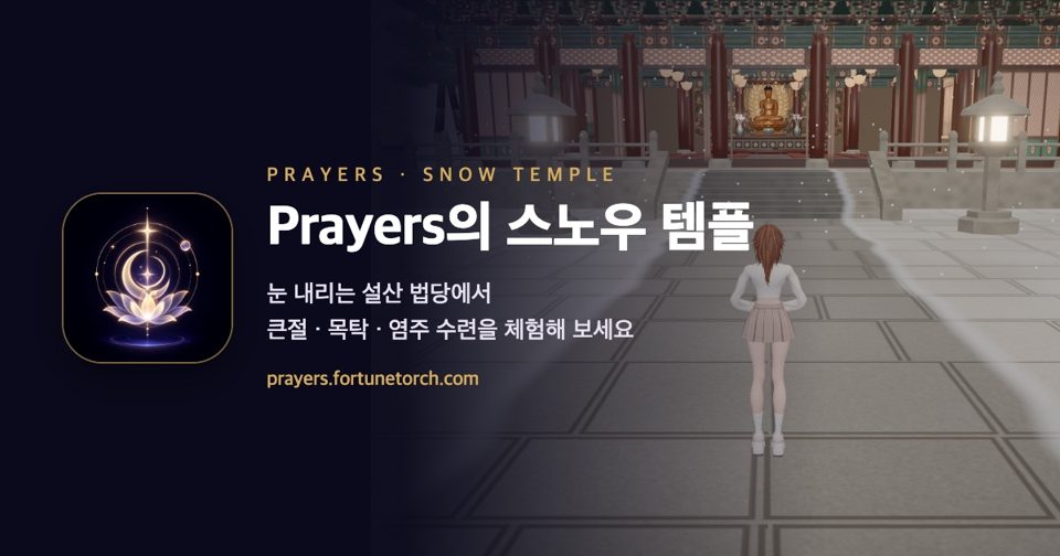 Prayers의 스노우 템플