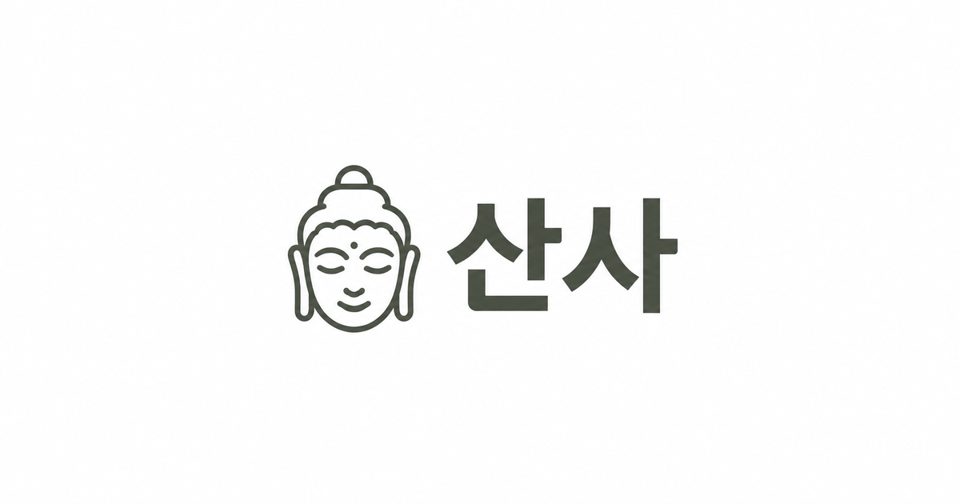 온라인 절(산사)