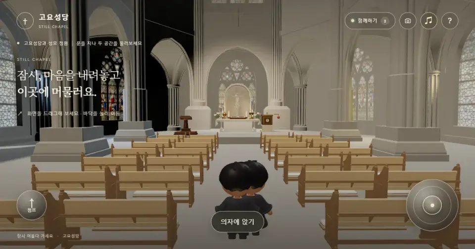 고요성당 · Still Chapel