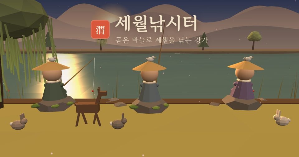 세월낚시터