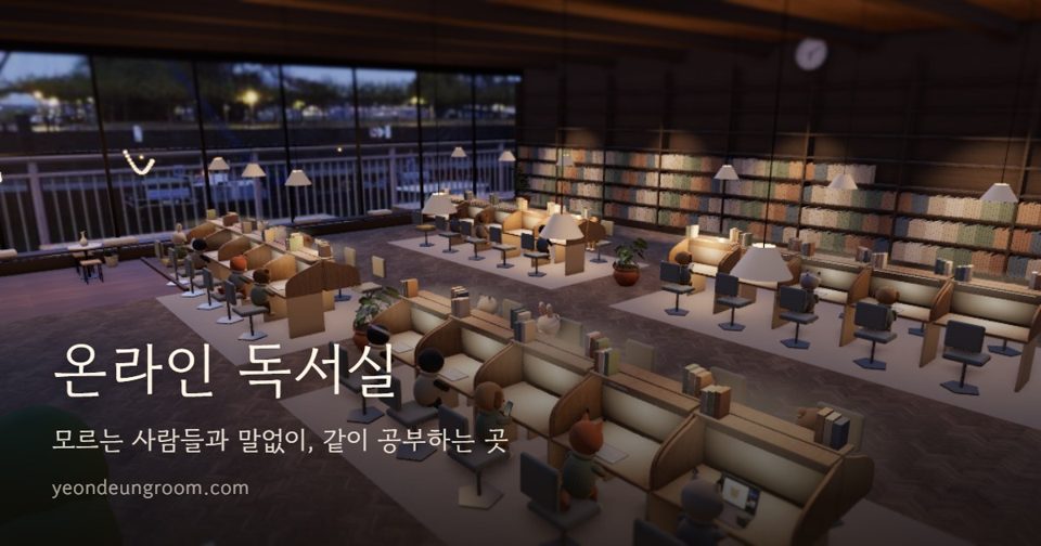 독서실