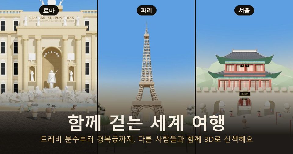 함께 걷는 세계 여행