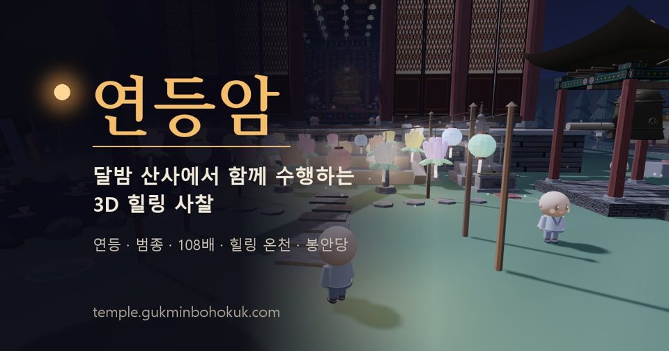 연등암